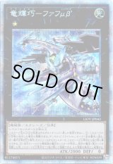 画像: 【プリズマティックシークレット】竜輝巧－ファフμβ’
