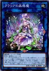 画像: 【スーパー】クラリアの蟲惑魔