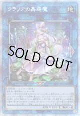 画像: 【プリズマティックシークレット】クラリアの蟲惑魔