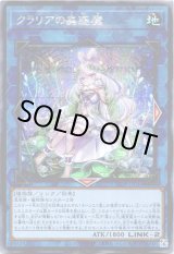 画像: 【シークレット】クラリアの蟲惑魔