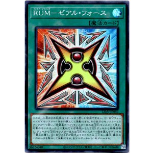 画像: 【スーパー】RUM－ゼアル・フォース