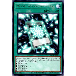 画像: 【レア】ゼアル・コンストラクション