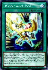 画像: 【ノーマル】ゼアル・エントラスト