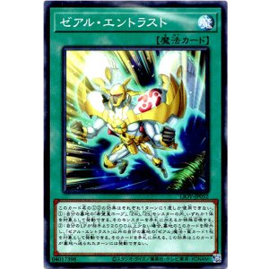 画像: 【ノーマル】ゼアル・エントラスト