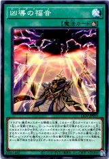 画像: 【ノーマル】凶導の福音