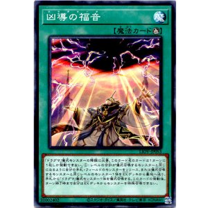 画像: 【ノーマル】凶導の福音
