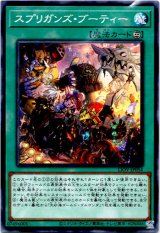 画像: 【ノーマル】スプリガンズ・ブーティー