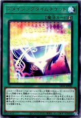 画像: 【レア】アメイジングタイムチケット