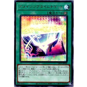 画像: 【レア】アメイジングタイムチケット