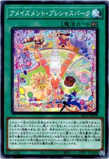 画像: 【ノーマル】アメイズメント・プレシャスパーク