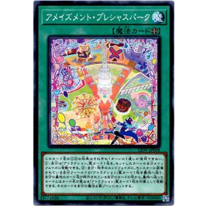 画像: 【ノーマル】アメイズメント・プレシャスパーク