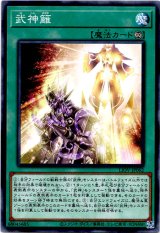 画像: 【ノーマル】武神籬