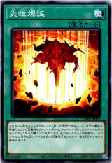 画像: 【ノーマル】炎雄爆誕