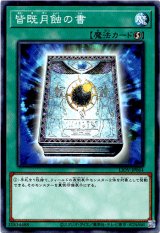 画像: 【ノーマル】皆既月蝕の書