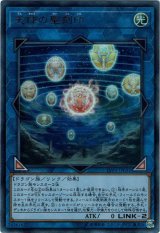 画像: 【ウルトラ】天球の聖刻印