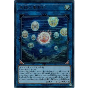 画像: 【ウルトラ】天球の聖刻印