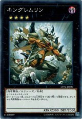 画像: 【ノーマル】キングレムリン