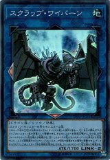 画像: 【スーパー】スクラップ・ワイバーン　