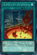 画像: 【ノーマル】スクラップ・ファクトリー
