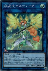 画像: 【スーパー】極星天グルヴェイグ　