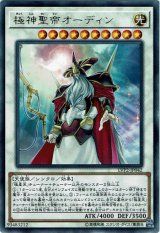 画像: 【レア】極神聖帝オーディン