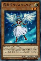 画像: 【ノーマル】極星天ヴァルキュリア