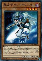 画像: 【ノーマル】極星天ヴァナディース