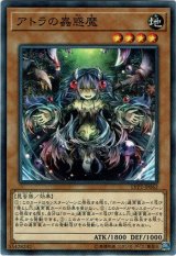 画像: 【ノーマル】アトラの蟲惑魔