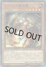 画像: 【ノーマル】トリオンの蟲惑魔