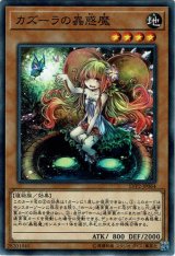 画像: 【ノーマル】カズーラの蟲惑魔
