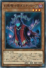 画像: 【ノーマル】幻影騎士団ダスティローブ