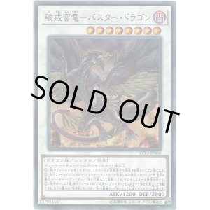 画像: 【ノーマル】破戒蛮竜－バスター・ドラゴン