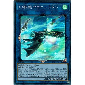 画像: 【スーパー】幻獣機アウローラドン