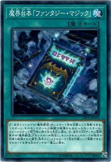 画像: 【ノーマル】魔界台本「ファンタジー・マジック」