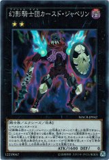 画像: 【スーパー】幻影騎士団カースド・ジャベリン