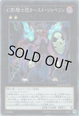画像: 【シークレット】幻影騎士団カースド・ジャベリン