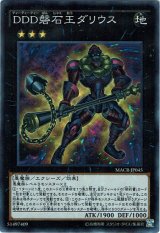 画像: 【スーパー】DDD磐石王ダリウス