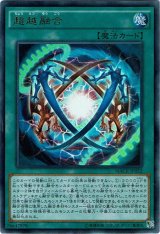 画像: 【アルティメット】超越融合