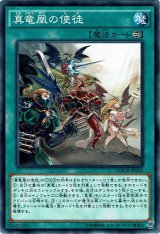 画像: 【ノーマル】真竜凰の使徒