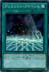 画像: 【スーパー】デュエリスト・アドベント