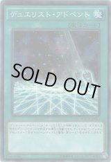 画像: 【シークレット】デュエリスト・アドベント