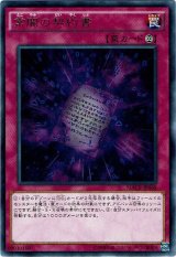 画像: 【レア】常闇の契約書