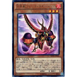 画像: 【ウルトラ】方界獣ブレード・ガルーディア