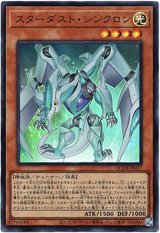 画像: 【ウルトラ】スターダスト・シンクロン