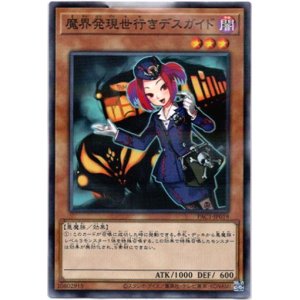 画像: 【ノーマル】魔界発現世行きデスガイド