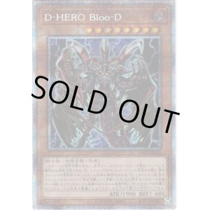 画像: 【プリズマティックシークレット】D-HERO Bloo-D