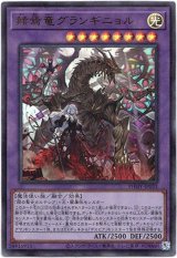 画像: 【ウルトラ】赫焉竜グランギニョル