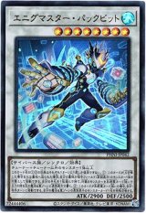 画像: 【ウルトラ】エニグマスター・パックビット