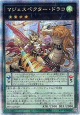 画像: 【25thシク】マジェスペクター・ドラコ