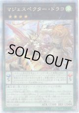 画像: 【25thシク】マジェスペクター・ドラコ